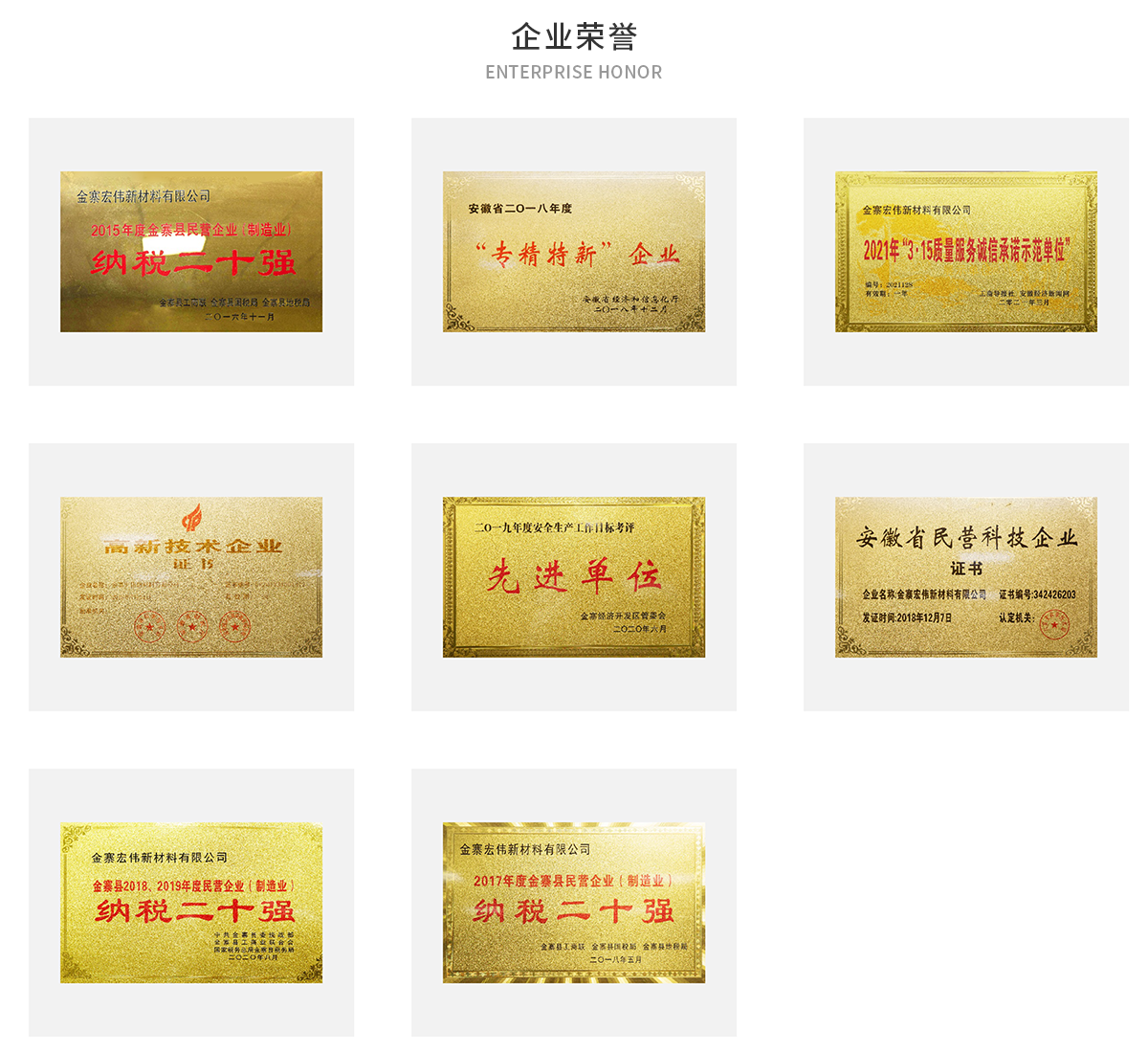 企业荣誉.png