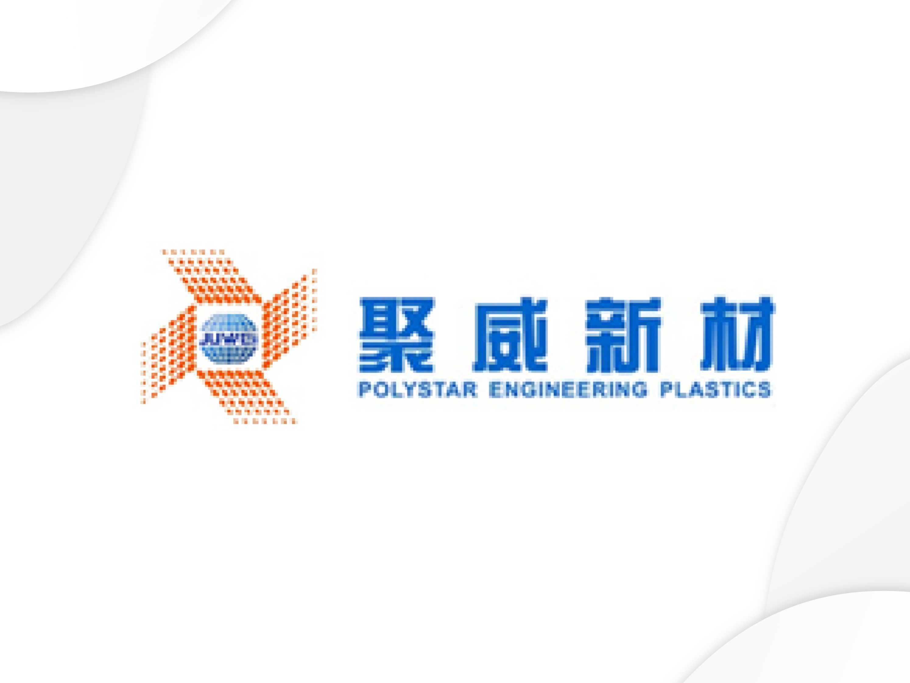上海聚威新材料股份有限公司